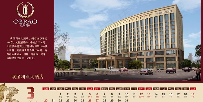 房地产公司台历图片