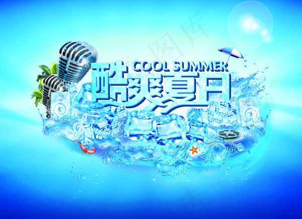 蓝色酷爽夏日吊旗PSD素材(3000X2185(DPI:85))psd模版下载