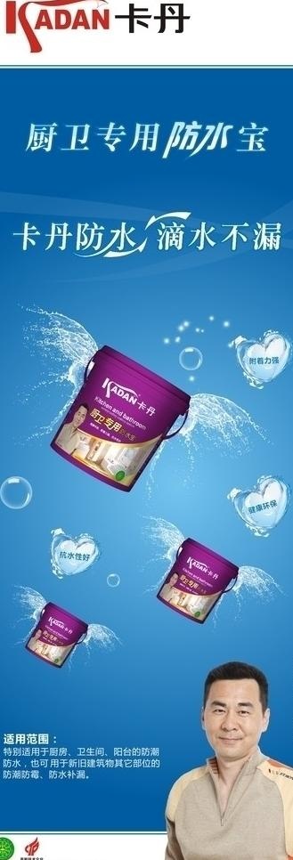 卡丹防水图片