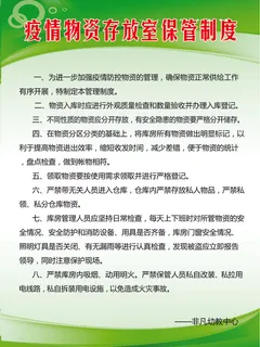 幼儿园疫情物资管理制度