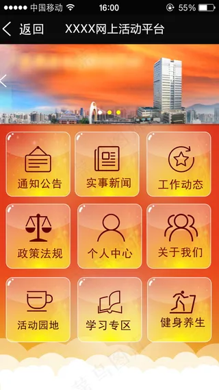 移动端网上活动App