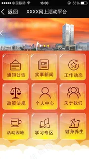 移动端网上活动App 移动端网上活动App