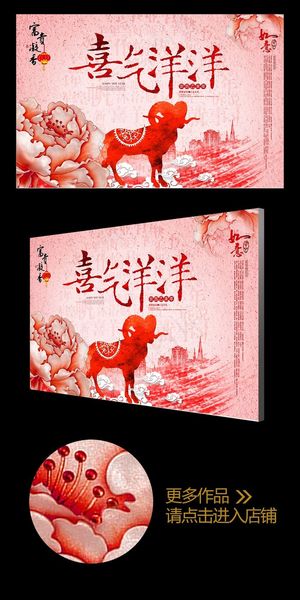 水彩风喜庆2015羊年喜气洋洋年会...
