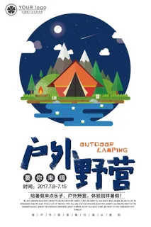 户外野营宣传海报模板 户外野营宣传海报模板