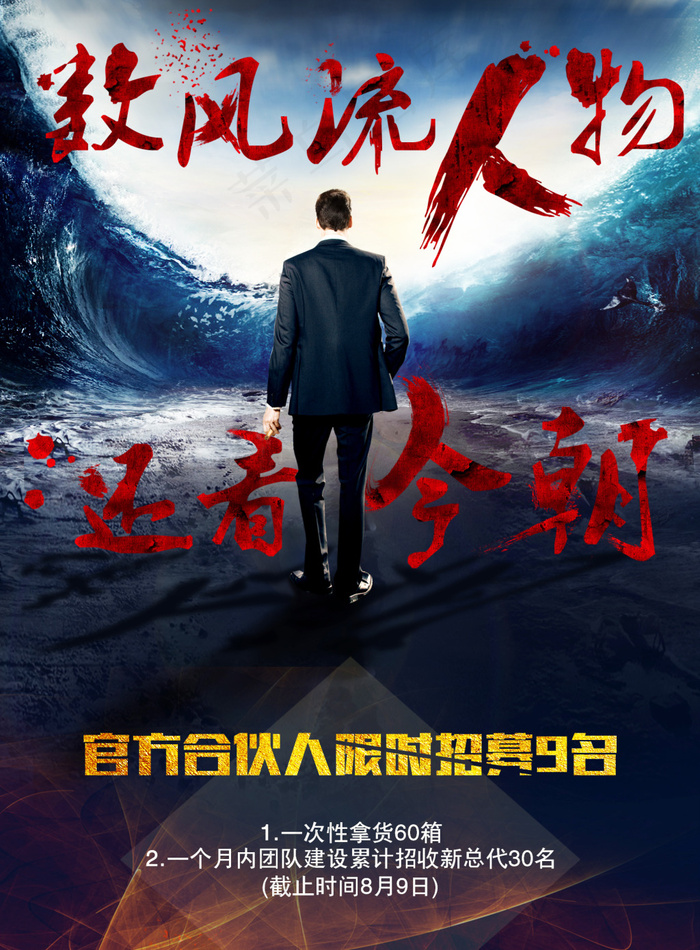 数风流人物(1654X2244(DPI:200))psd模版下载