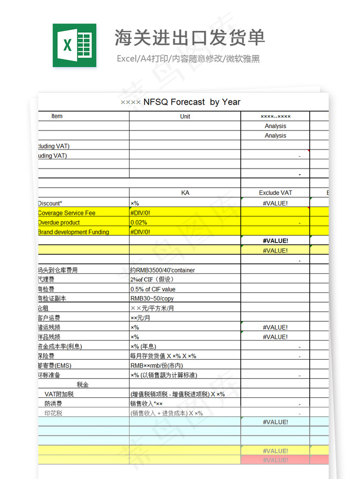 海关进出口单