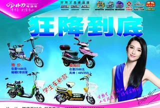 小刀电动车单页图片