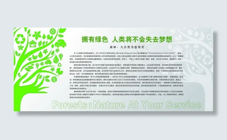 拥有绿色认了将不会失去梦想(5315X2232(DPI:150))psd模版下载