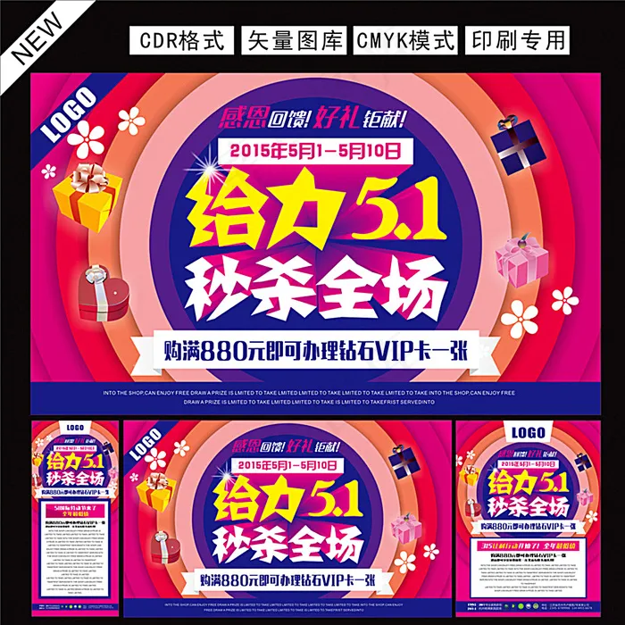 51劳动节图片cdr矢量模版下载