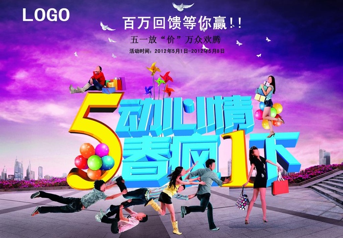 51 五一劳动节图片(3305X2485(DPI:300))psd模版下载