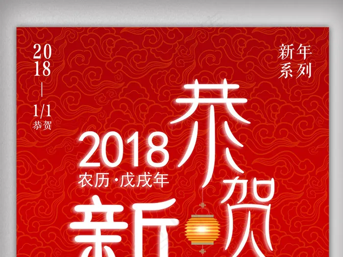恭贺新春创意大红背景下载(3543X5315(DPI:150))psd模版下载