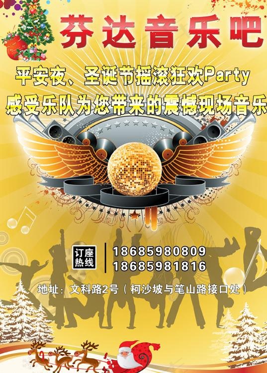 圣诞节酒吧图片psd模版下载