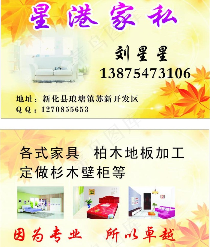 家私名片图片(210X297)cdr矢量模版下载