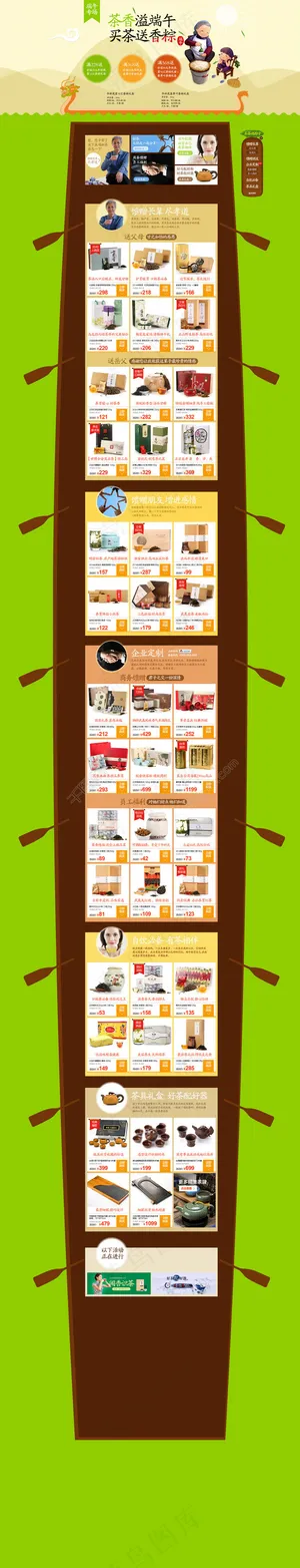 淘宝端午节首页装修模板--端午节-端午