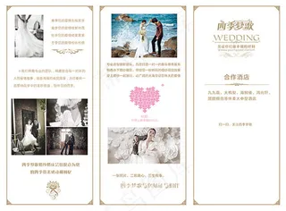 婚庆公司宣传三折页PSD素材下载