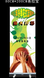 篮球比赛x展架图片
