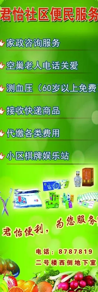 便利店x展架图片(2362X6299(DPI:100))psd模版下载