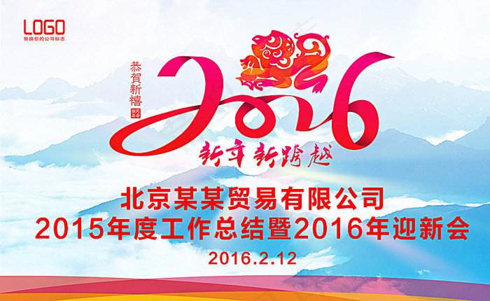 公司年会背景图片(6000X3750(DPI:300))psd模版下载