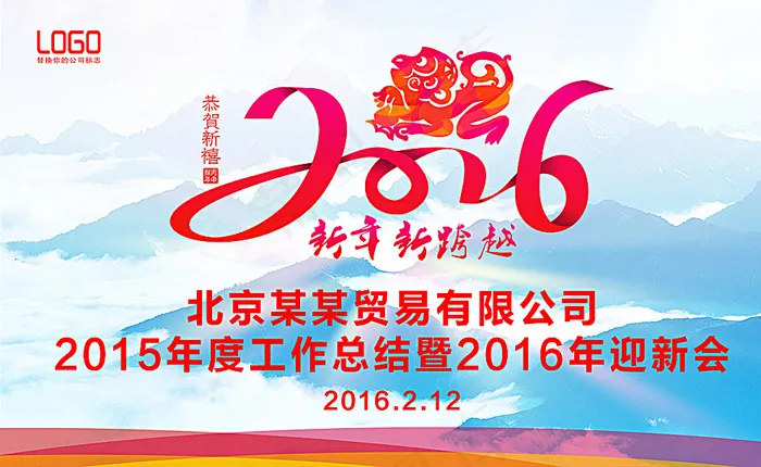 公司年会背景图片(6000X3750(DPI:300))psd模版下载