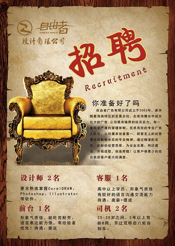 招聘海报(2953X4134(DPI:150))psd模版下载