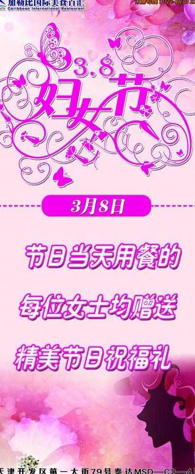 38妇女节展架图片