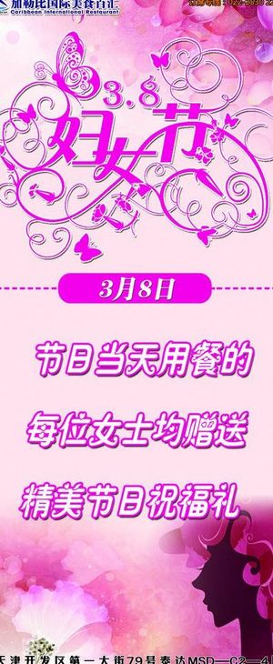 38妇女节展架图片