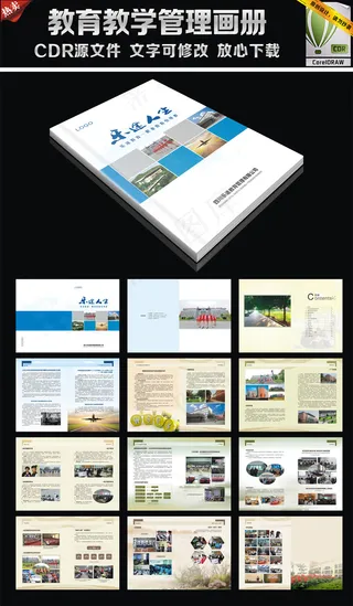 教育教学管理画册模板下载