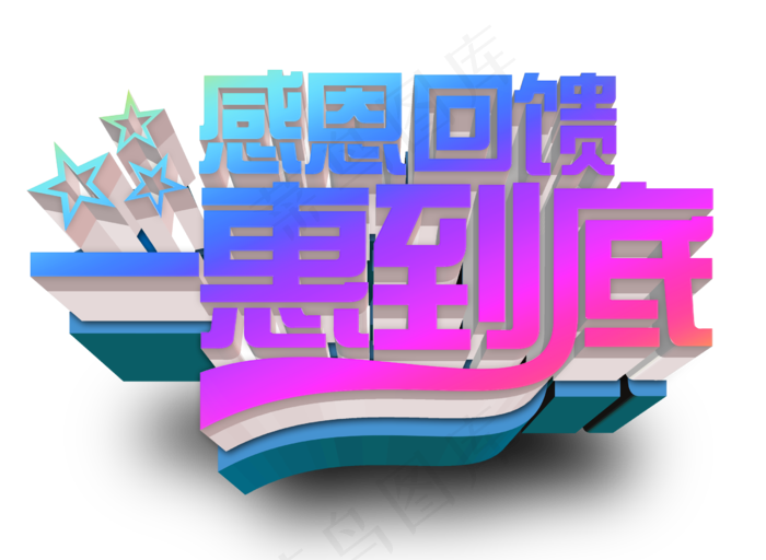 PNG感恩节艺术字