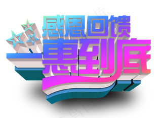 PNG感恩节艺术字