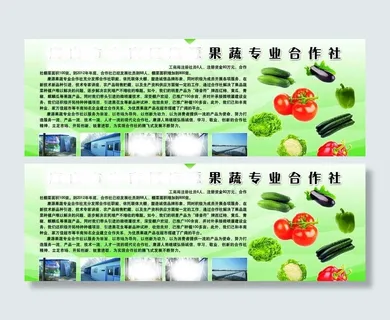 农业果蔬展板图片