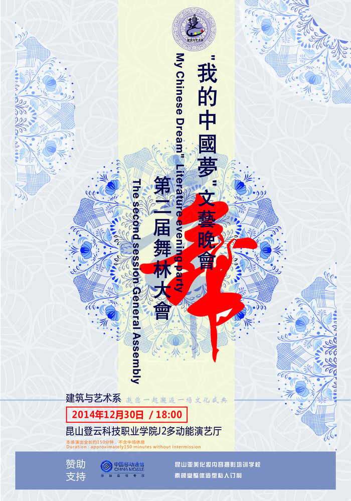 舞林大会海报