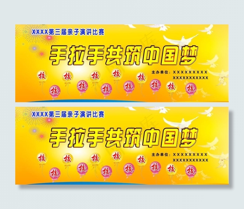 中国梦舞台背景图片psd模版下载
