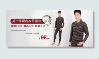 男士保暖内衣服套装内衣海报