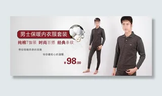 男士保暖内衣服套装内衣海报