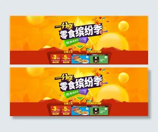 零食类首页促销海报优惠券