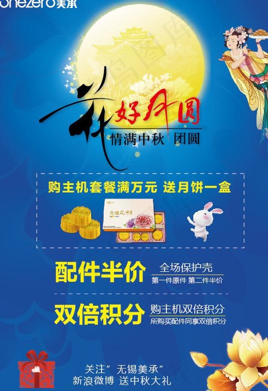 中秋节图片ai矢量模版下载