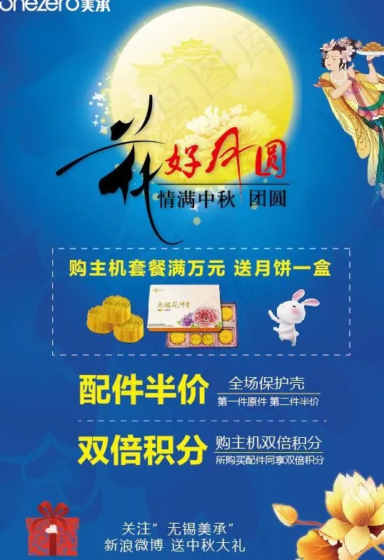 中秋节图片ai矢量模版下载