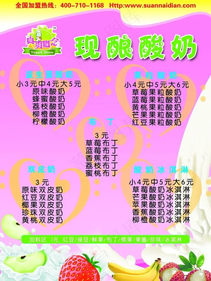酸奶图片psd模版下载