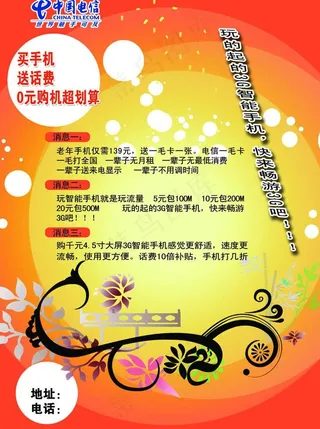 电信单页图片