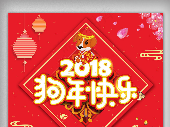 2018狗年快乐大红背影下载(3543X5315(DPI:150))psd模版下载