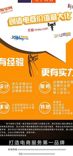 电子商务易拉宝图片