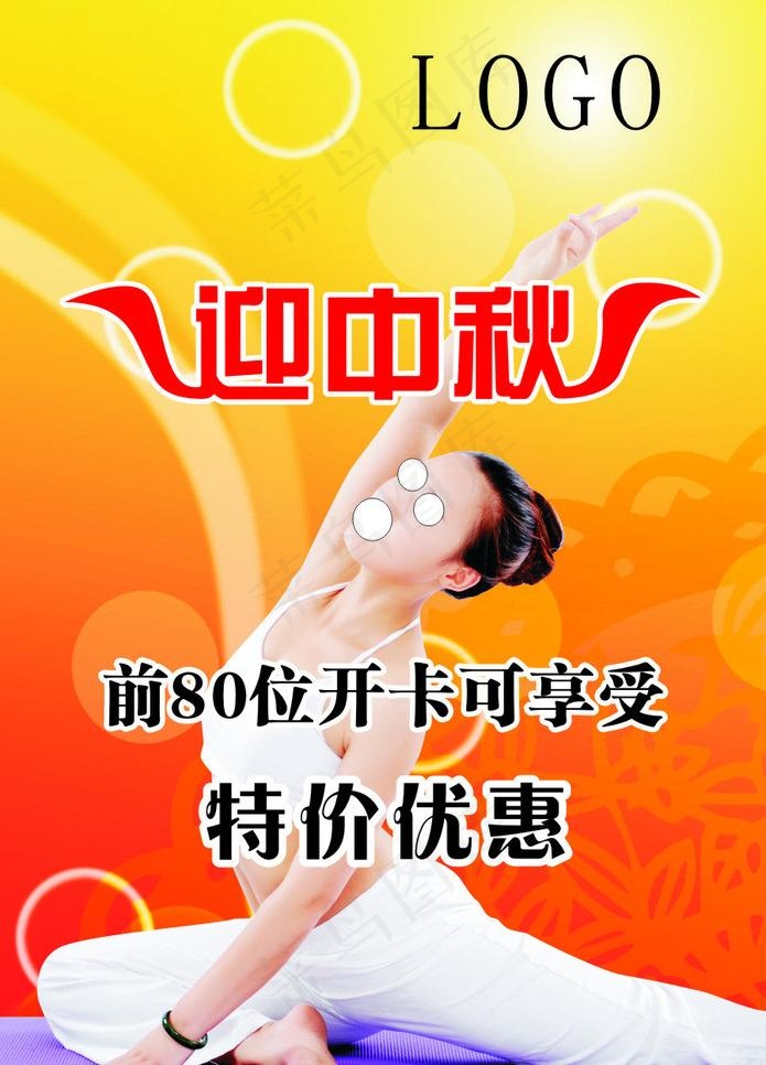 瑜伽海报图片cdr矢量模版下载