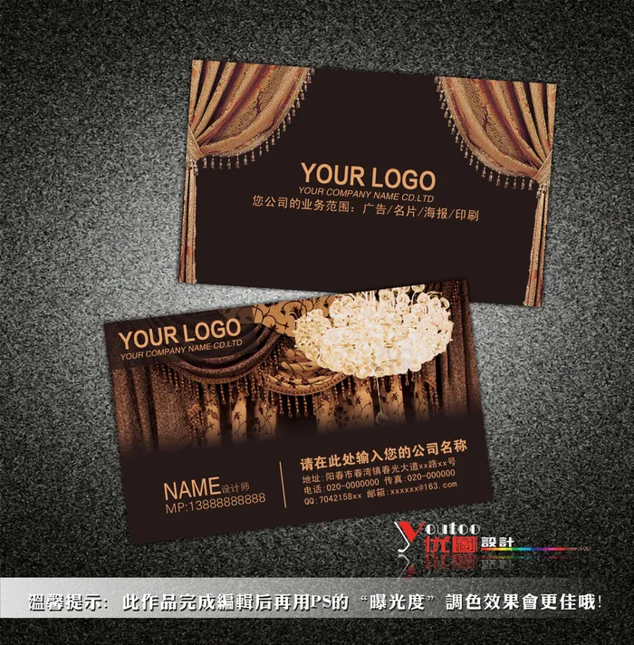 窗帘名片模板素材下载(1063X650(DPI:300))psd模版下载