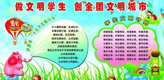 小学生制度展板图片