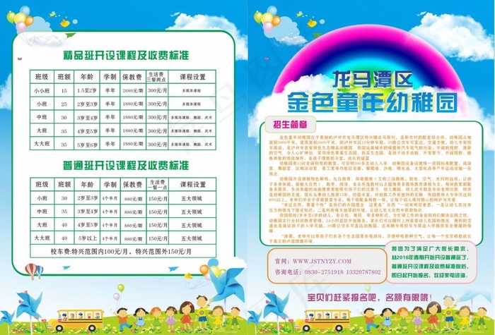 幼稚园招生DM单cdr矢量模版下载