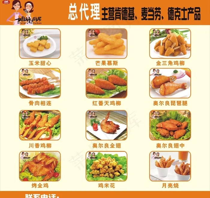 姐妹厨房图片cdr矢量模版下载