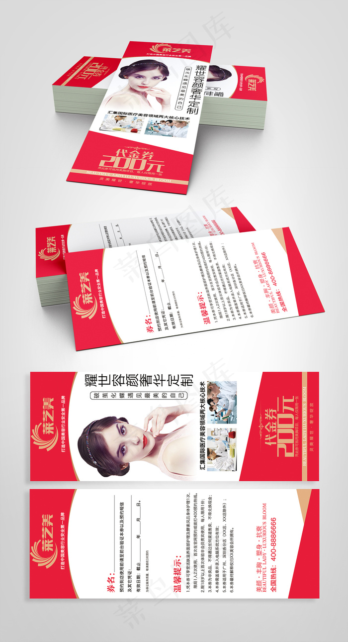简约大气红色背景美容微整形促销代金...psd模版下载