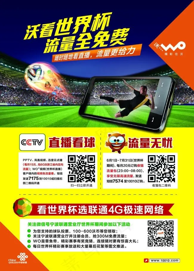 世界杯海报500x700mmai矢量模版下载