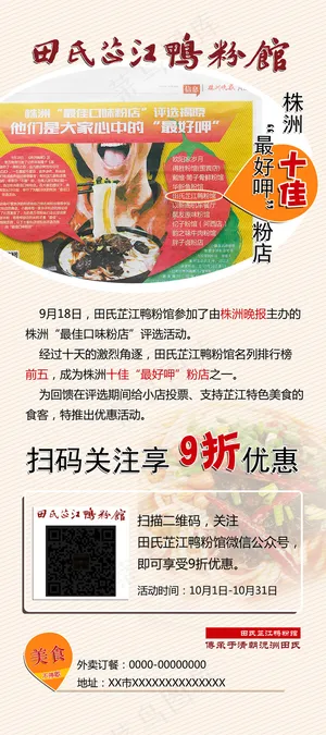 餐饮折扣促销活动用X展架