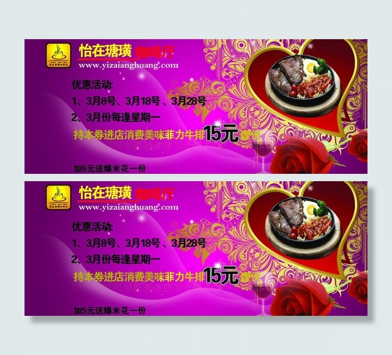 瑭璜咖啡厅宣传页图片psd模版下载